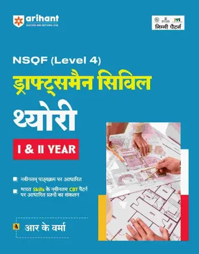 NSQF (Level 4) Draughtsman Civil Theory (I & II Year) | Hindi