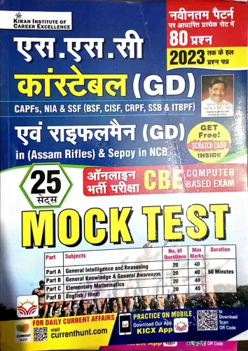 Ssc Constable (GD) 25 Mock Test (H)