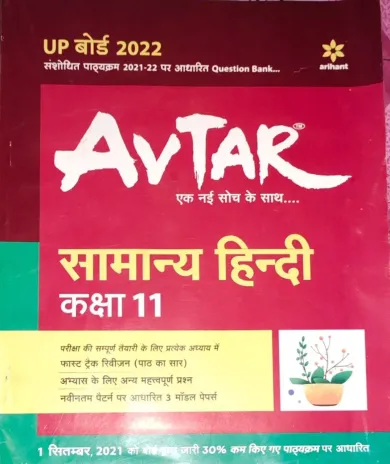 Avtar Samanya Hindi For Class 11