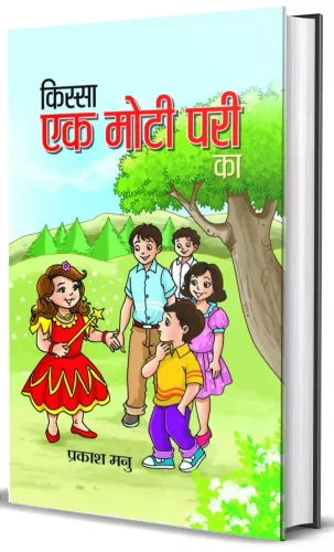 Kissa Ek Moti Pari Ka