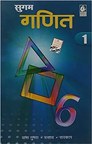 Sugam Ganit 1 - Hindi Paperback – 1 January 2020