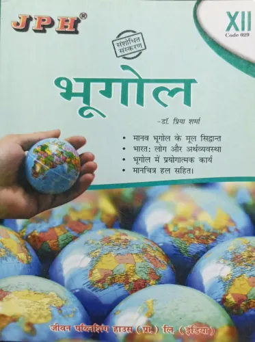 JPH Bhugol (Geography in Hindi) for Class 12