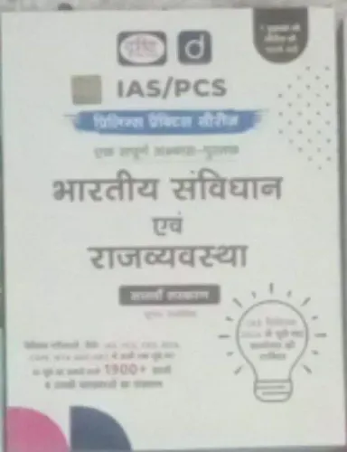 Bhartiya Savidhan Evam Rajvyavastha