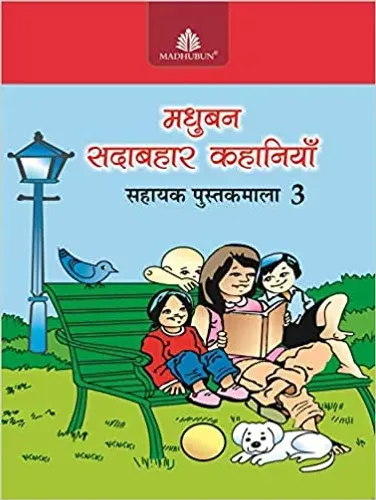 Madhubun Sadabahar Kahaniyan - 3