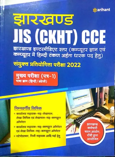 JIS (CKHT) CCE Bhasha Gyan (HIndi/English) P-1