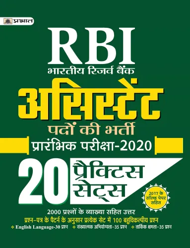 RBI RESERVE BANK OF INDIA ASSISTANT BHARTI PARIKSHA–2020 (20 PRACTICE SETS)