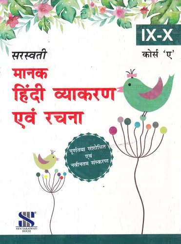 Manak Hindi Vyakaran Evam Rachana Class 9 And 10: Educational Book - Hindi 