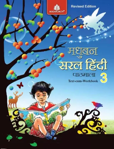 Madhubun Saral Pathmala -3 - Hindi Paperback – 2021