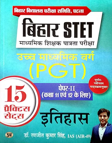 Bihar Stet Paper-2 {Pgt} Itihas {11 To 12} 15 Practice Sets