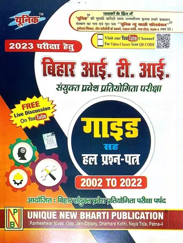 	Bihar ITI Guide Sanyukt Pravesh Priksha (2002-2022) 