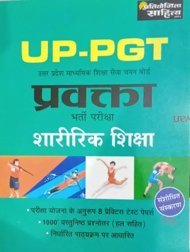 UP PGT Sharirik Siksha