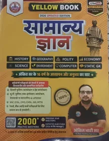 Yellow Book Samanya Gyan 2026