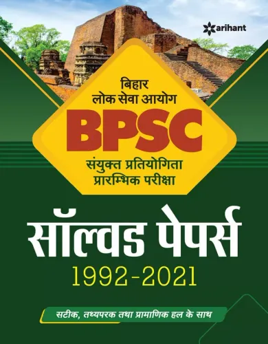 Bpsc Solved Papers (1992-2021)
