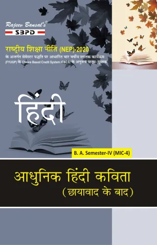 NEP हिन्दी आधुनिक हिन्दी कविता (छायावाद के बाद) B.A. 4th Sem (MIC-4)