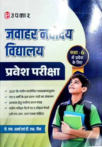 Jawahar Navodaya Vidyalaya (JNVST) Class 6 Entrance Exam Book 2027 (Hindi Medium) | Revised Syllabus | Previous 5 Years' Solved Papers | 5 Model Papers with OMR Answer Sheet | Upkar Prakashan