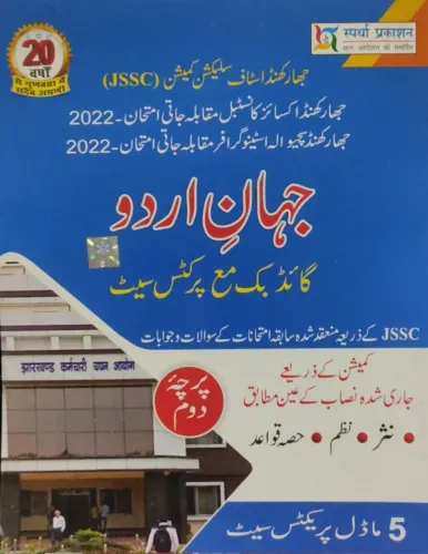 JSSC Utpad Sipahi Urdu (Guide & PWB)