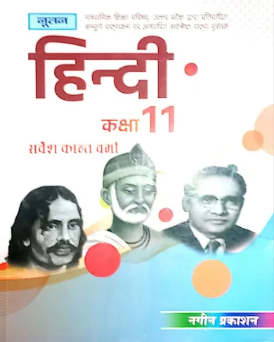 Hindi for class 11 Latest Edition 2024