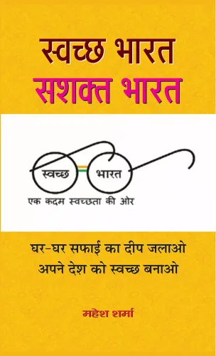 SWACHCHHA BHARAT : SASHAKTA BHARAT