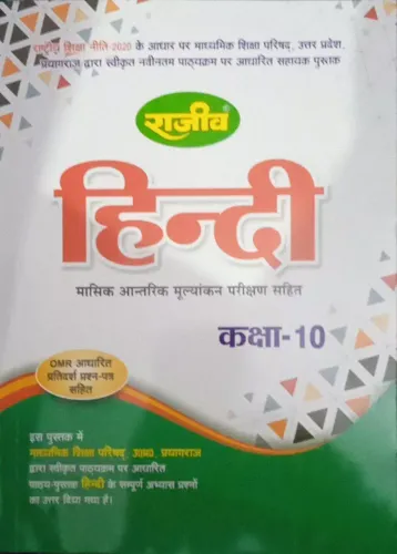 Rajeev Hindi - 10 (2022) Guide