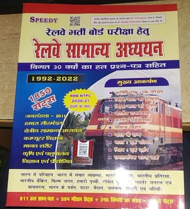 Railway Samanya Adhayan (1850 Sets)1992-2022