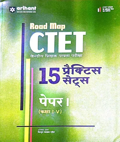 Road Map Ctet 15 Practice Sets Paper-1 (1-5)