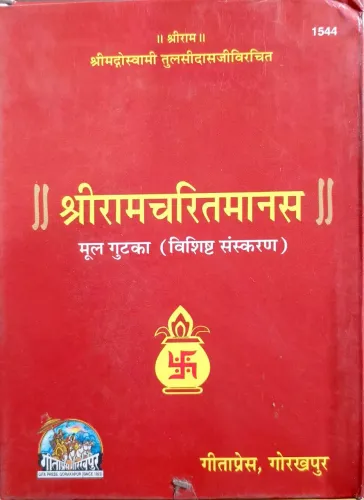 Ramayan Mool Gutaka