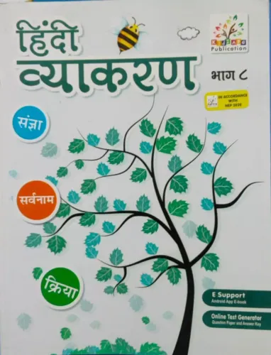 Hindi Vyakaran For Class 8