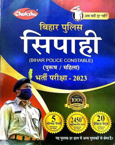 Bihar Police Sipahi Purush / Mahila Bharti Parisha -2023