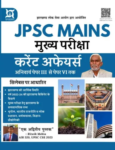 JPSC MAINS Current Affairs (Paper 3 to 6) (H)