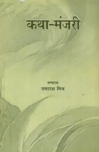 Katha Manjari