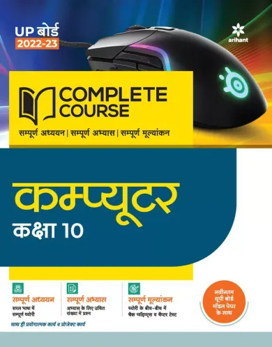 Complete Course Computer-10 (2022-23)