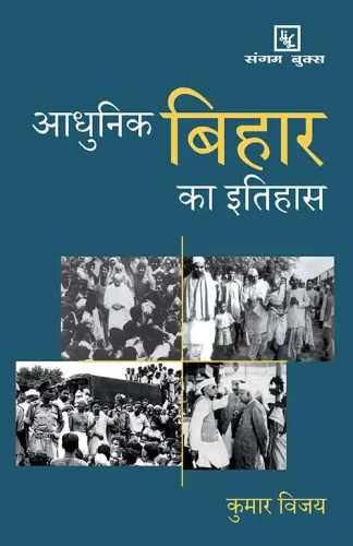 Adhunik Bihar Ka Itihas