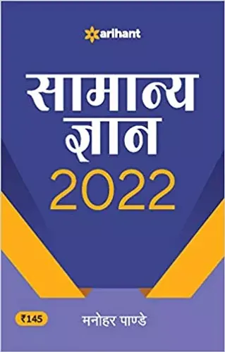 Samanya Gyan 2022