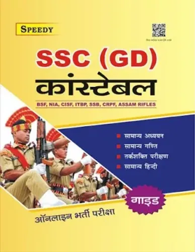 SPEEDY SSC (GD) CONSTABLE GUIDE