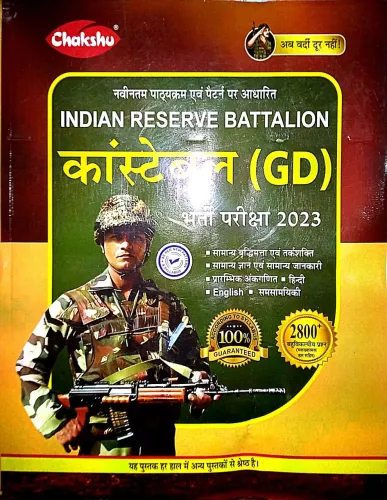 Indian Reserve Battalion Constable (GD)-2023