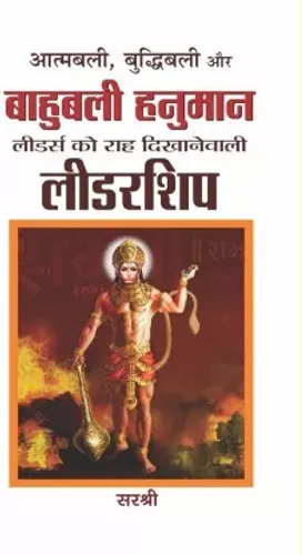 Aatmbali, Budhhibali Aur Bahubali Hanuman Leaders Ko Raah Dikhanewali Leadership