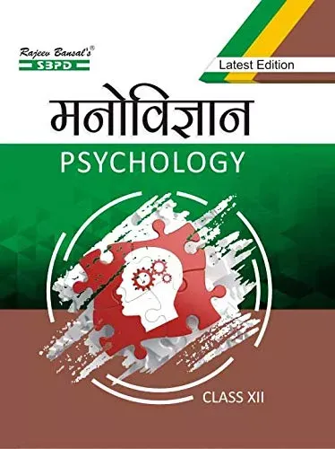 Psychology-XIIth मनोविज्ञान by Dr. Vimal Agarwal for based on NCERT