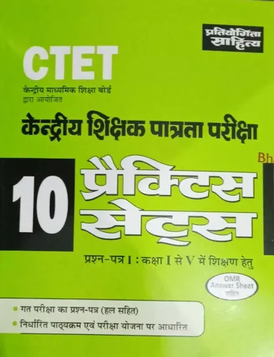 CTET Kendriya Sikshak 10 Pre. 1 To 5