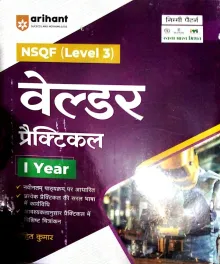 NSQF Level 3 Welder Practical 1 Year (Hindi)