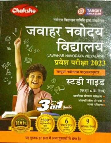 Jawahar Navodaya Vidyalaya-6 (Study Guide) (H)