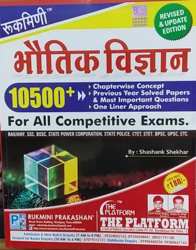 Bhautik Vigyan 10500+ For All Competitive Exams