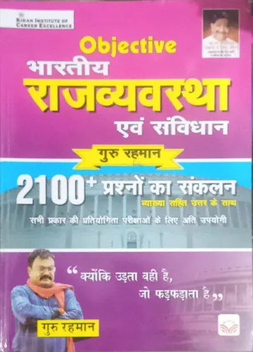 Bhartiya Rajvyavastha Evam Samvidhan 2100+