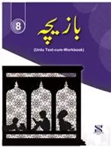 BAZEECHA (TEXT-CUM-WORKBOOK)- 8 Urdu 