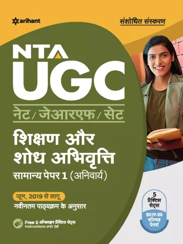 NTA UGC NET/JRF/SLET General Paper 1 Shikshan Avum Shodh Abhiyogita 2021