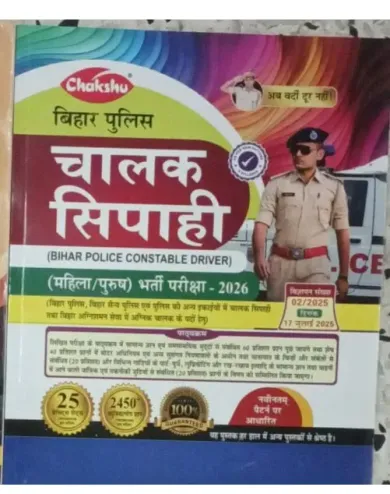 Bihar Police Chalak Sipahi Bharti Pariksha
