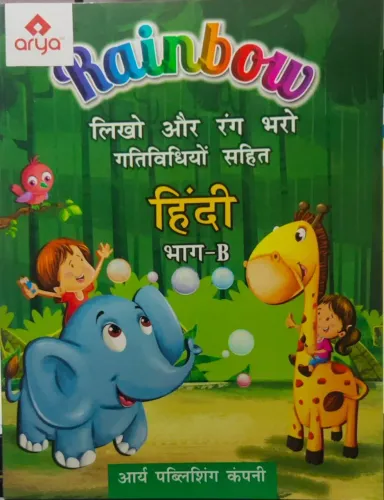 Rainbow Hindi Part-B