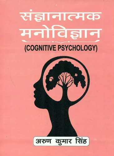 Sangyanatamak Manovigyan: Cognitive Psychology - Hindi