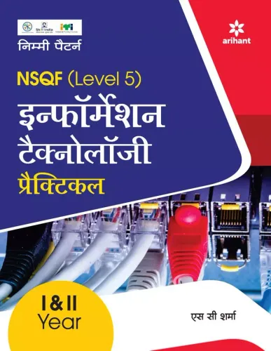 NSQF (Level 5) Information Technology Practical 1 & 2 Year (in Hindi)