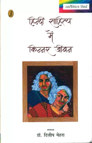 Hindi Sahitya Mein Kinnar Jeevan