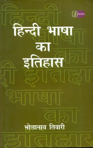 Hindi Bhasha Ka Itihas